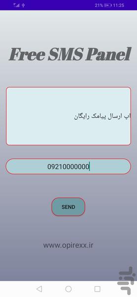 سامانه ارسال پیامک رایگان - عکس برنامه موبایلی اندروید