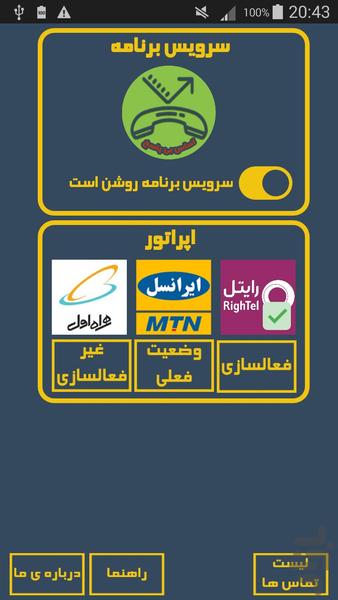 تماس بی پاسخ ( تماس بان ) - Image screenshot of android app