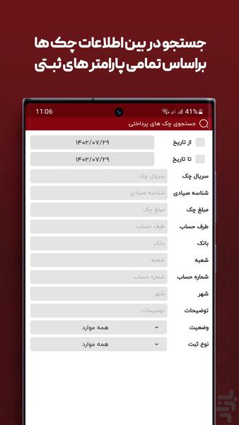 چک یار اوراش (یادآوری و مدیریت چک) - عکس برنامه موبایلی اندروید