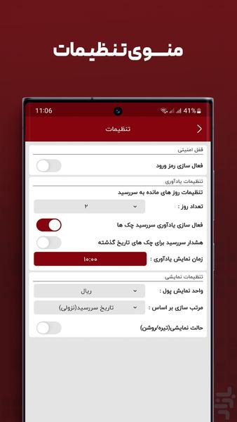 چک یار اوراش (یادآوری و مدیریت چک) - عکس برنامه موبایلی اندروید