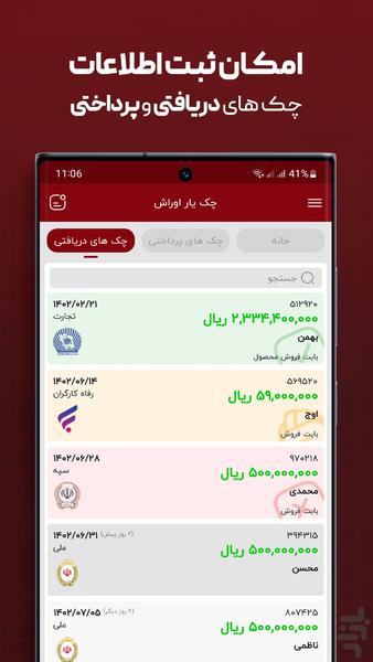 چک یار اوراش (یادآوری و مدیریت چک) - عکس برنامه موبایلی اندروید