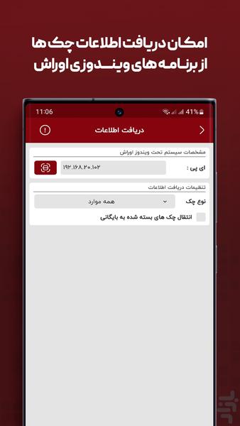 چک یار اوراش (یادآوری و مدیریت چک) - عکس برنامه موبایلی اندروید