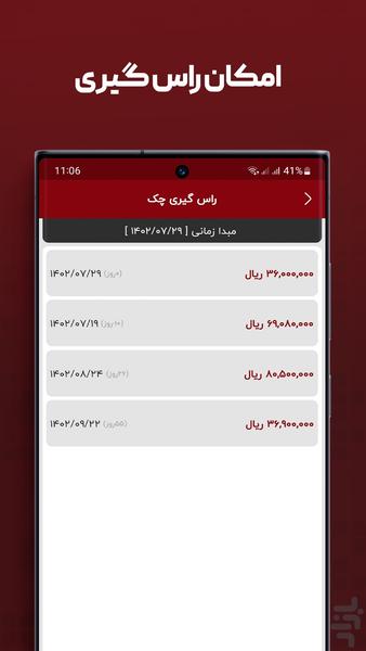 چک یار اوراش (یادآوری و مدیریت چک) - عکس برنامه موبایلی اندروید