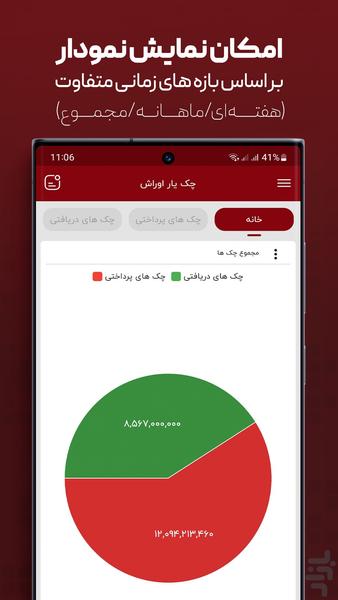 چک یار اوراش (یادآوری و مدیریت چک) - عکس برنامه موبایلی اندروید