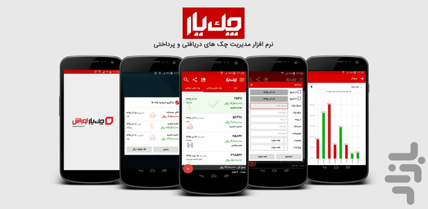 Orash Cheque Assistant - Image screenshot of android app