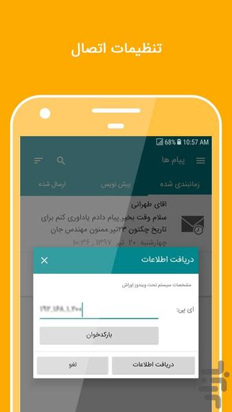 پیامک رسان اوراش - عکس برنامه موبایلی اندروید