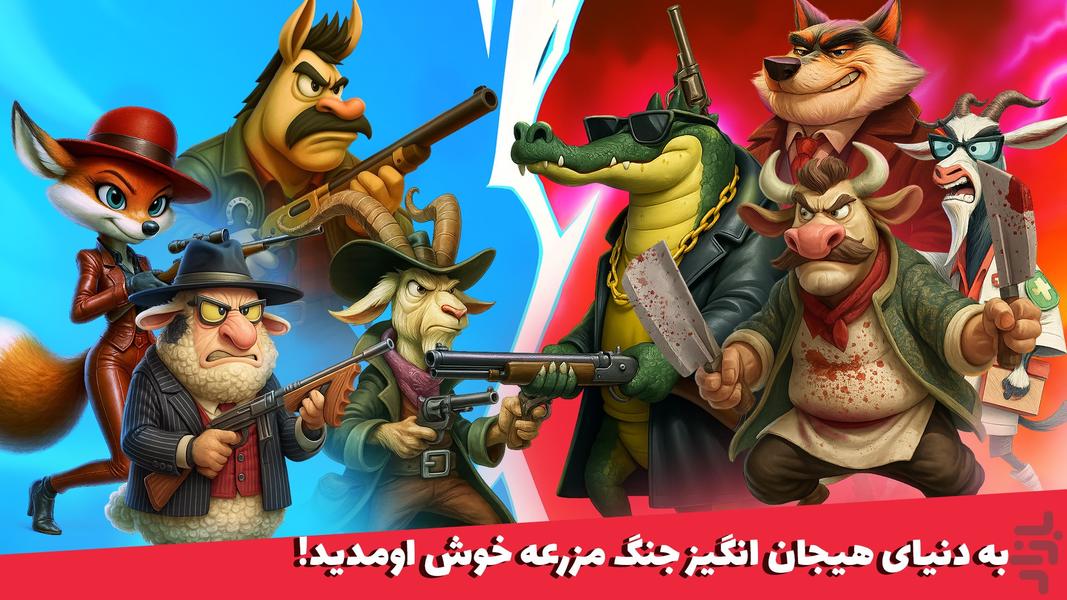 نبرد مزرعه: بازی کارتی - عکس بازی موبایلی اندروید