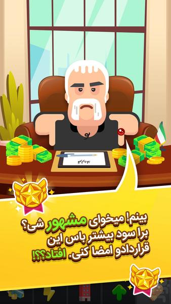 پولدار شو : بازی شهرت و درآمد - عکس بازی موبایلی اندروید