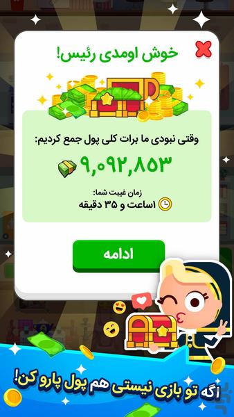 پولدار شو : بازی شهرت و درآمد - عکس بازی موبایلی اندروید