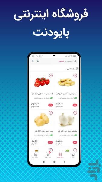 بایونت - عکس برنامه موبایلی اندروید
