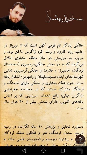 لردگان - عکس برنامه موبایلی اندروید