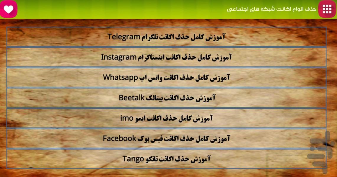 ساخت اکانت و شماره مجازی +حذف - عکس برنامه موبایلی اندروید