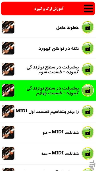 ارگ و کیبرد حرفه ای - Image screenshot of android app