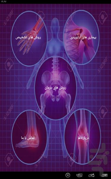 ارتوپد همراه - عکس برنامه موبایلی اندروید