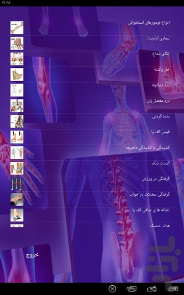 Orthopedic mobile - Image screenshot of android app