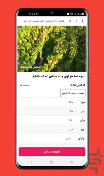 Orum Amlak - Image screenshot of android app