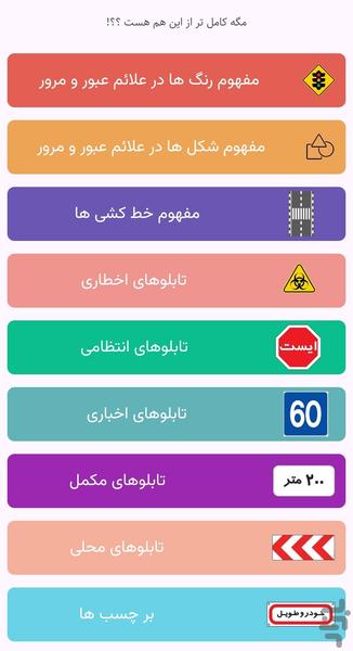 تابلوهای راهنمایی رانندگی رایگان - عکس برنامه موبایلی اندروید