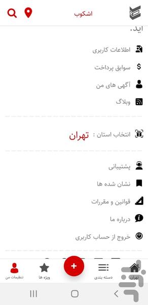 اشکوب - عکس برنامه موبایلی اندروید