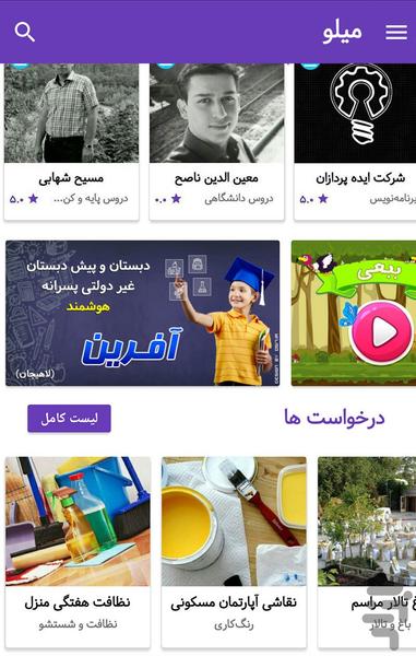 میلو - عکس برنامه موبایلی اندروید