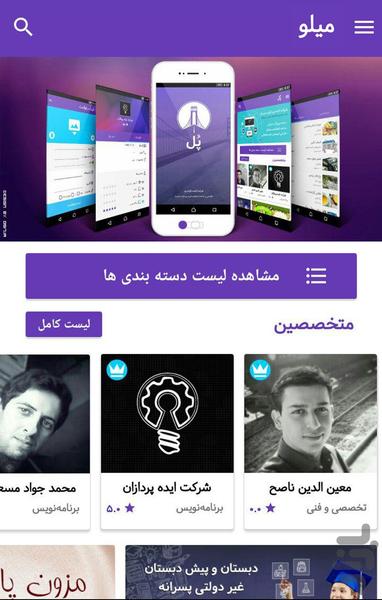میلو - عکس برنامه موبایلی اندروید