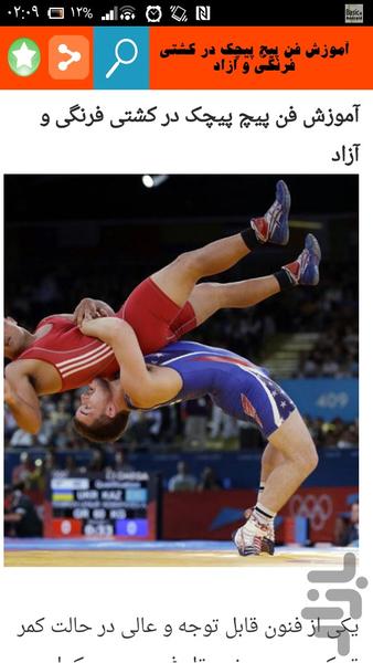 اصول آموزش کشتی - Image screenshot of android app