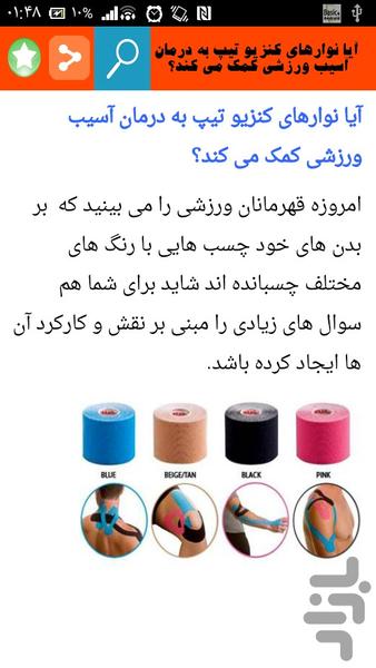 اصول آموزش کشتی - Image screenshot of android app