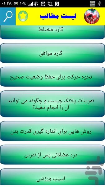 اصول آموزش کشتی - Image screenshot of android app