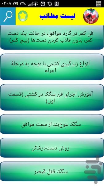 اصول آموزش کشتی - Image screenshot of android app
