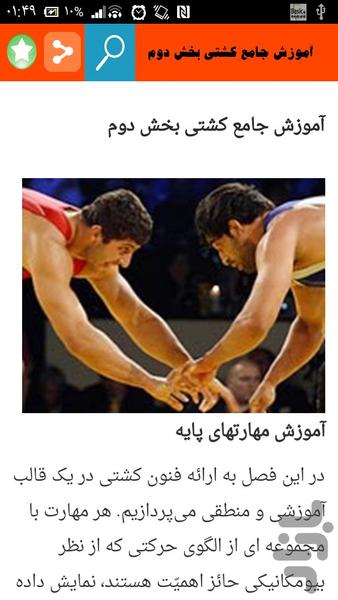 اصول آموزش کشتی - Image screenshot of android app