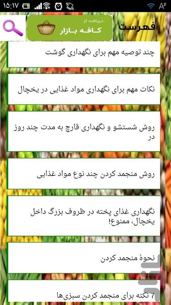 اصول فریز مواد غذایی - Image screenshot of android app
