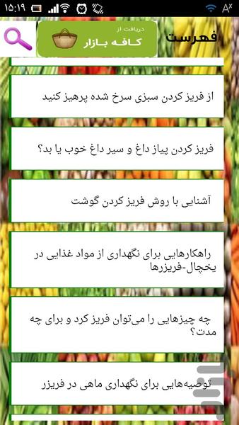 اصول فریز مواد غذایی - Image screenshot of android app