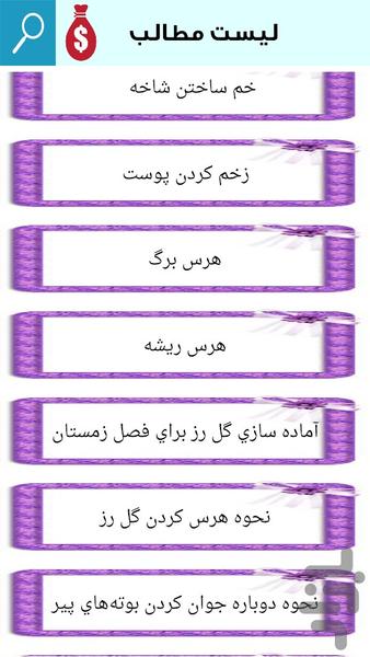 اصول هرس کردن - عکس برنامه موبایلی اندروید