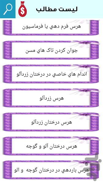 اصول هرس کردن - عکس برنامه موبایلی اندروید