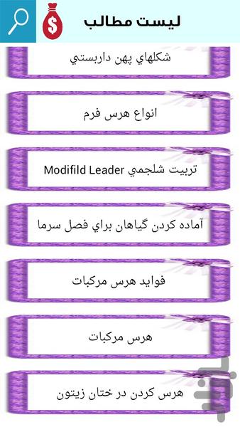 اصول هرس کردن - عکس برنامه موبایلی اندروید