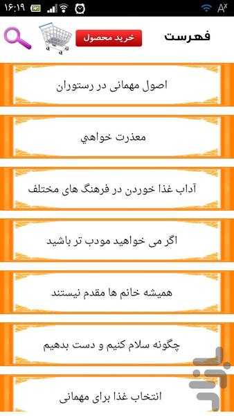 اصول پذیرایی از مهمان - Image screenshot of android app