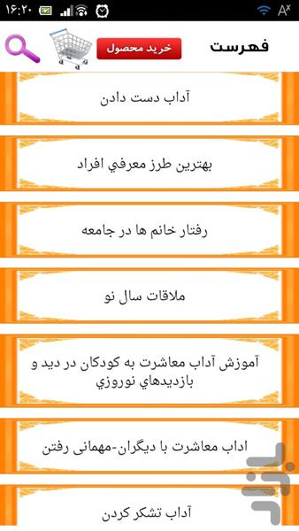 اصول پذیرایی از مهمان - Image screenshot of android app