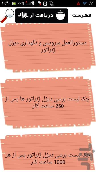 اصول تعمیر موتور دیزل - عکس برنامه موبایلی اندروید