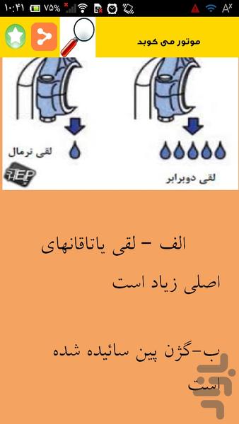 اصول تعمیر موتور دیزل - عکس برنامه موبایلی اندروید