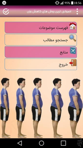 اصولی ترین روش های کاهش وزن - عکس برنامه موبایلی اندروید