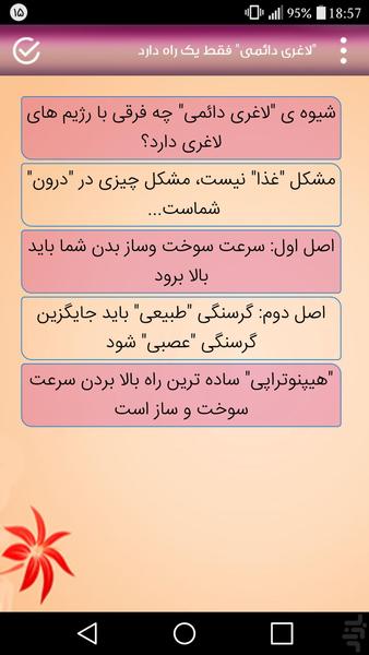 اصولی ترین روش های کاهش وزن - عکس برنامه موبایلی اندروید