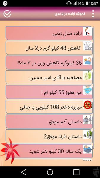 اصولی ترین روش های کاهش وزن - عکس برنامه موبایلی اندروید
