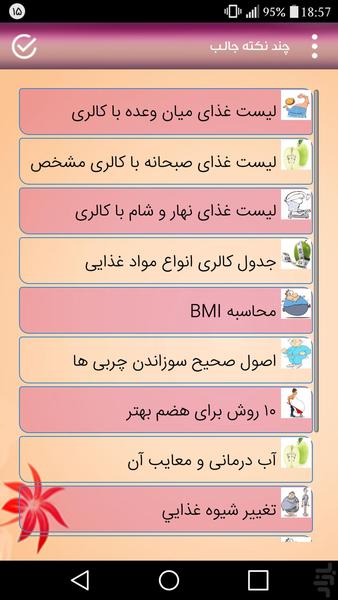 اصولی ترین روش های کاهش وزن - عکس برنامه موبایلی اندروید
