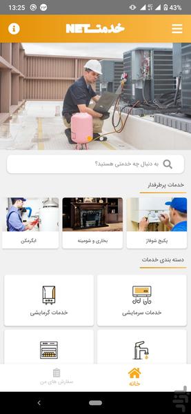 khedmatnet - Image screenshot of android app