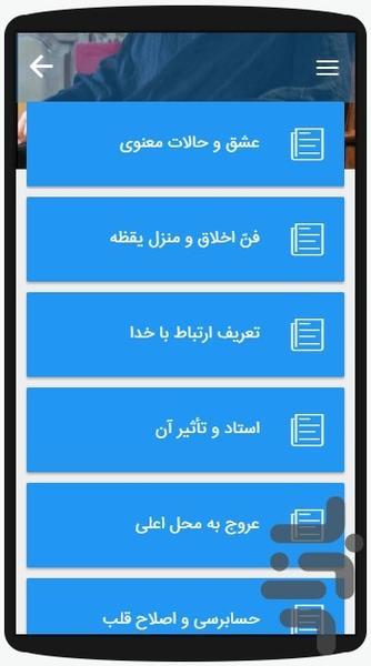 دروس اخلاق سیدحسن عاملی (سیرو سلوک) - عکس برنامه موبایلی اندروید
