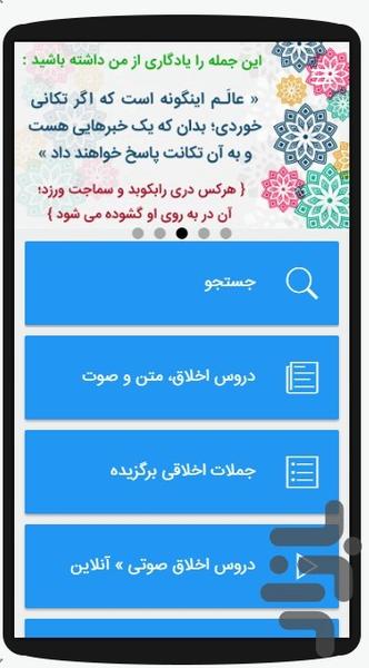 دروس اخلاق سیدحسن عاملی (سیرو سلوک) - عکس برنامه موبایلی اندروید
