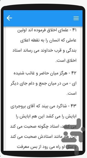 دروس اخلاق سیدحسن عاملی (سیرو سلوک) - عکس برنامه موبایلی اندروید