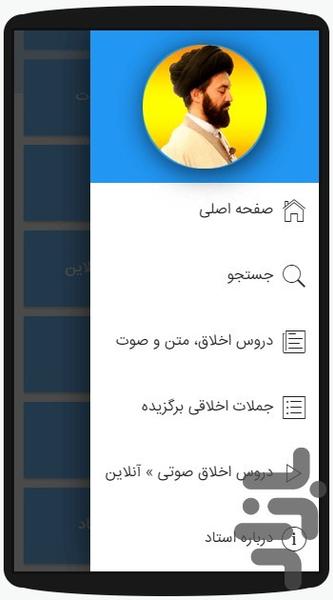 دروس اخلاق سیدحسن عاملی (سیرو سلوک) - عکس برنامه موبایلی اندروید