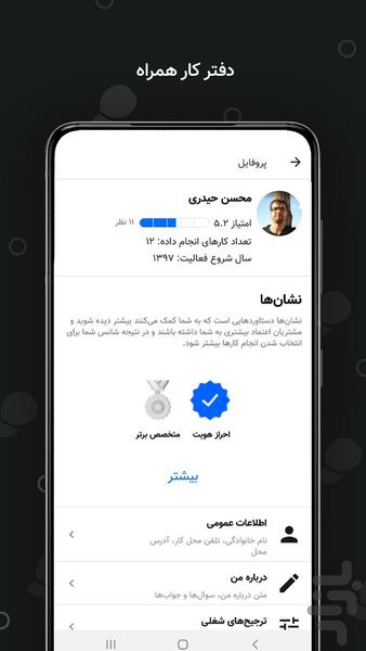 متخصصان همکار استادکار - Image screenshot of android app