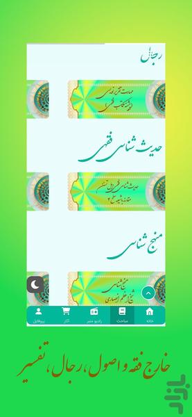 دروس استاد ربانی بیرجندی - Image screenshot of android app