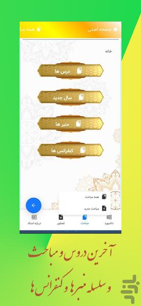 دروس استاد ربانی بیرجندی - عکس برنامه موبایلی اندروید